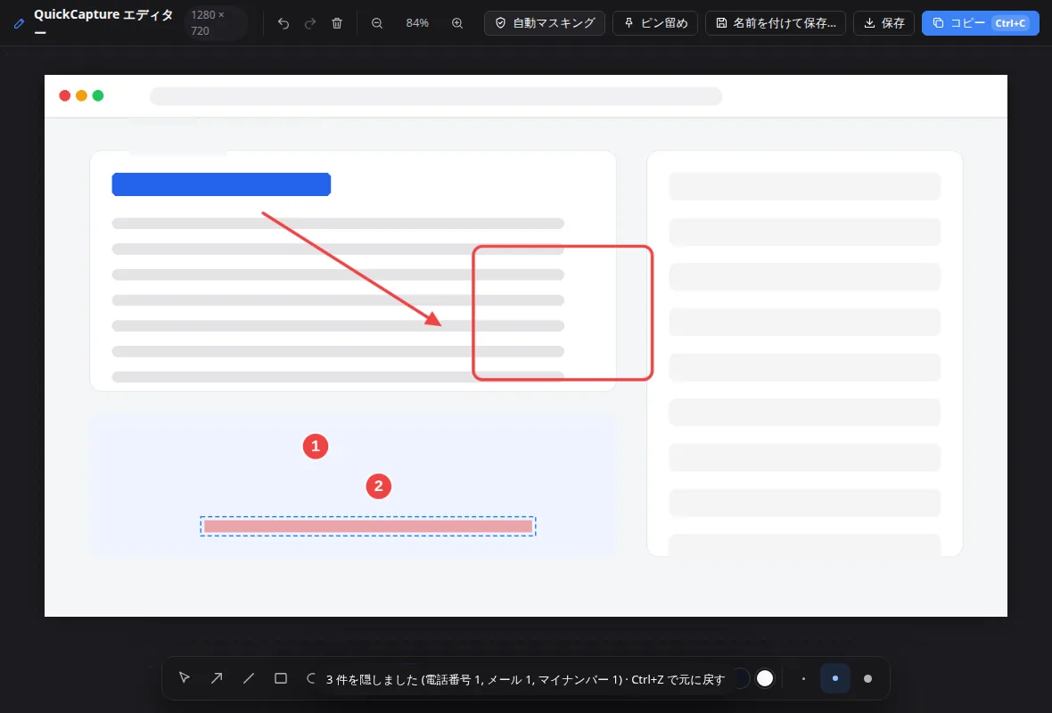 矢印、番号付きステップ、個人情報へのモザイク、テキスト ラベルを配置したエディター