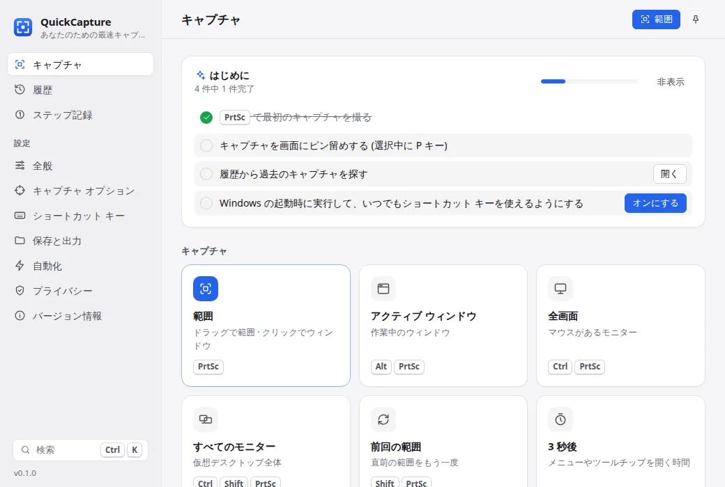 キャプチャ モードと最近のキャプチャが並ぶ QuickCapture のホーム画面