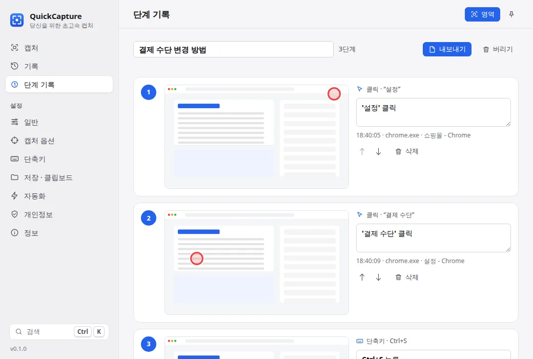 번호 스크린샷과 자동 설명이 있는 단계 기록기