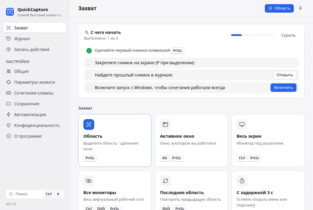 Главный экран QuickCapture с режимами захвата и недавними снимками