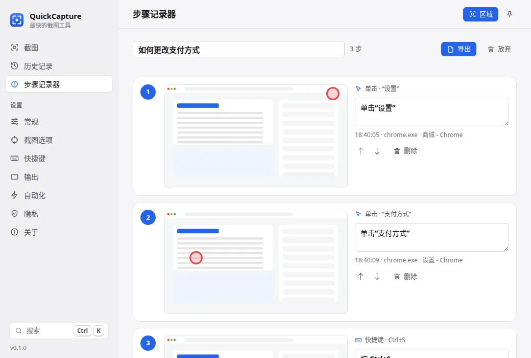 带序号截图和自动说明的步骤记录器